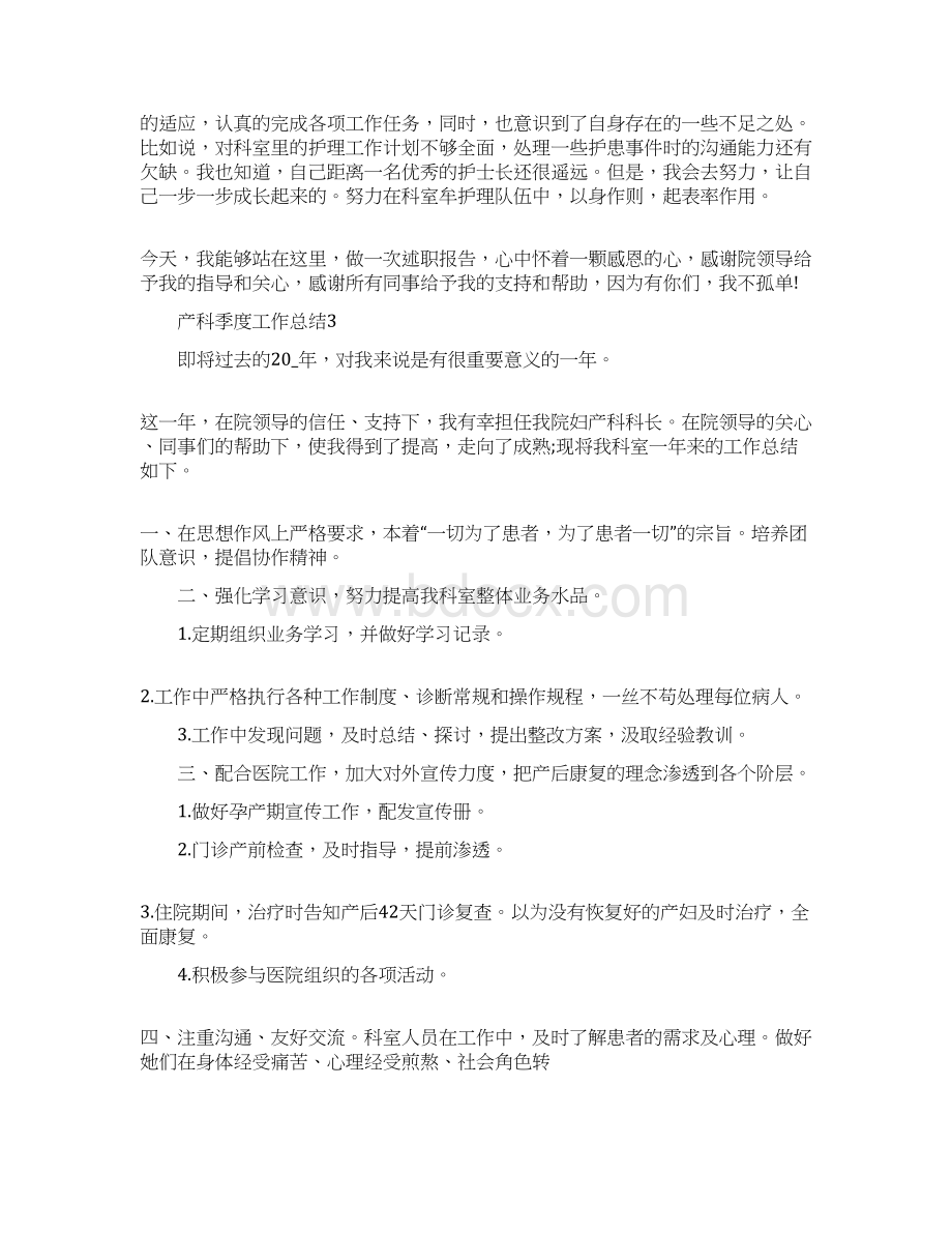 产科季度工作总结Word下载.docx_第3页