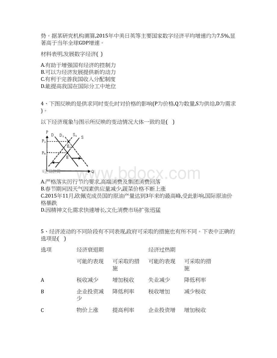 甘肃省兰州市第四中学学年高一政治上学期期末考试试题 精品.docx_第2页