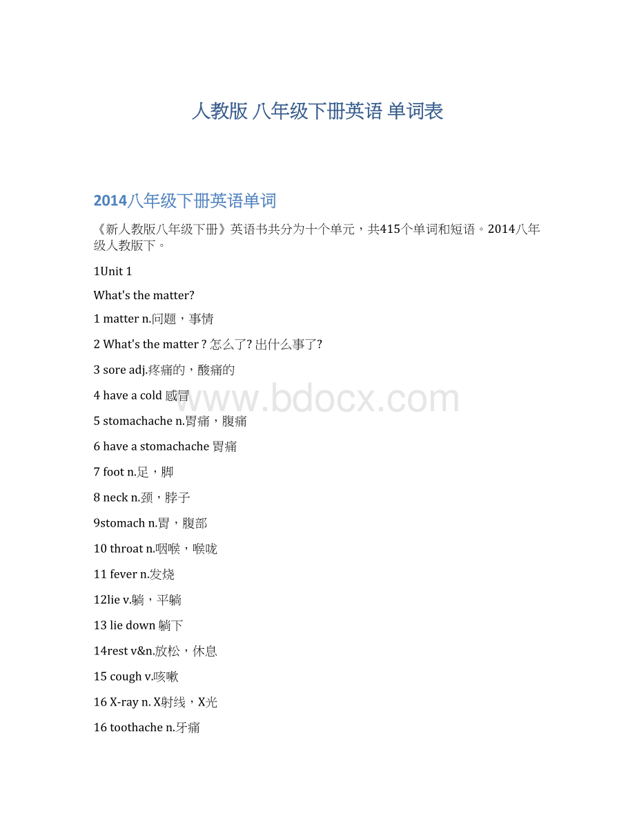 人教版 八年级下册英语 单词表.docx_第1页