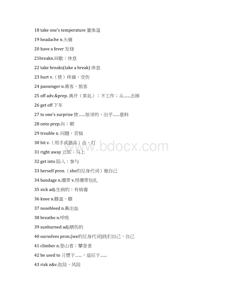 人教版 八年级下册英语 单词表.docx_第2页