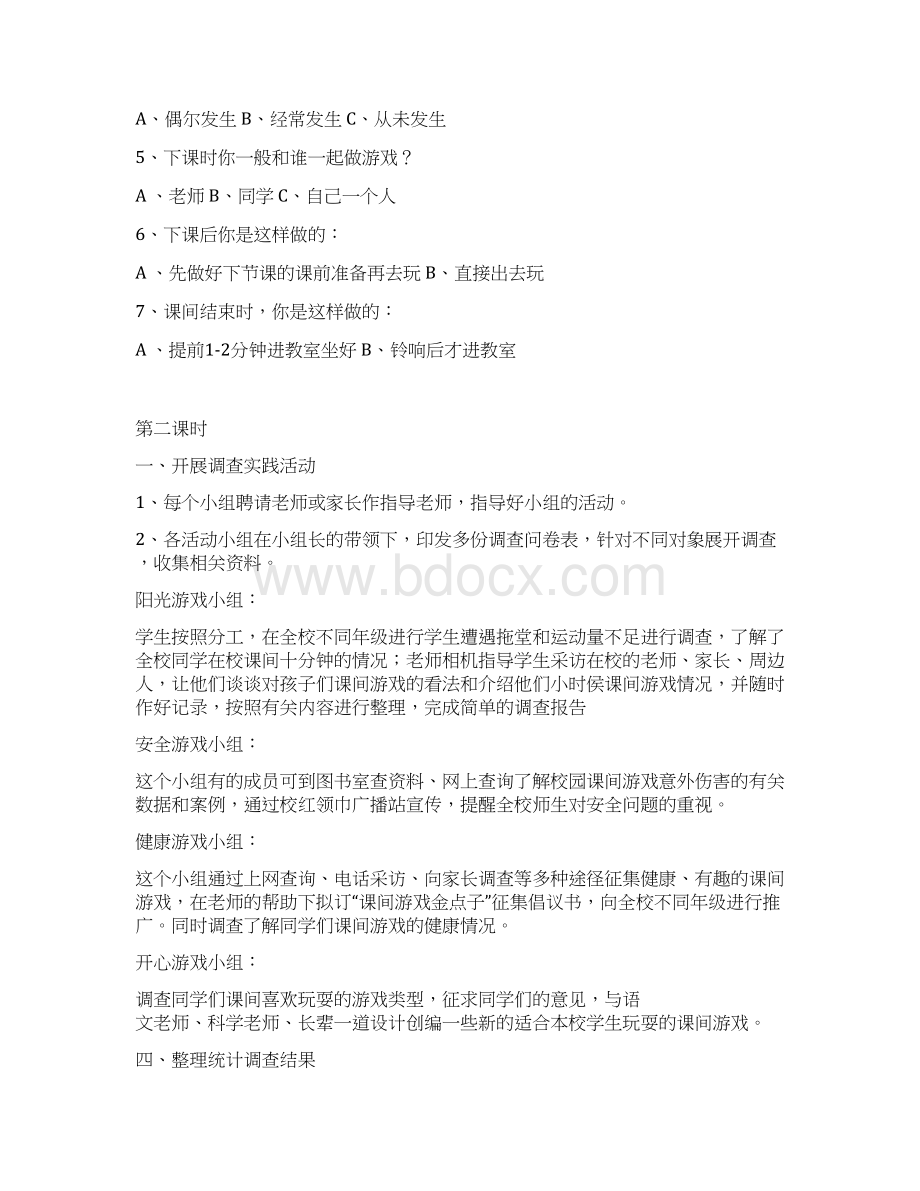 三年级小学下综合实践教案.docx_第3页