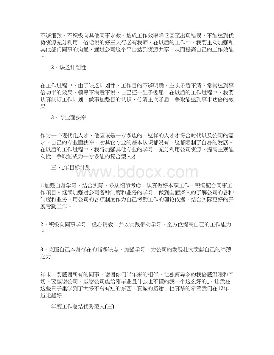 度工作总结优秀范文5篇Word文档格式.docx_第3页