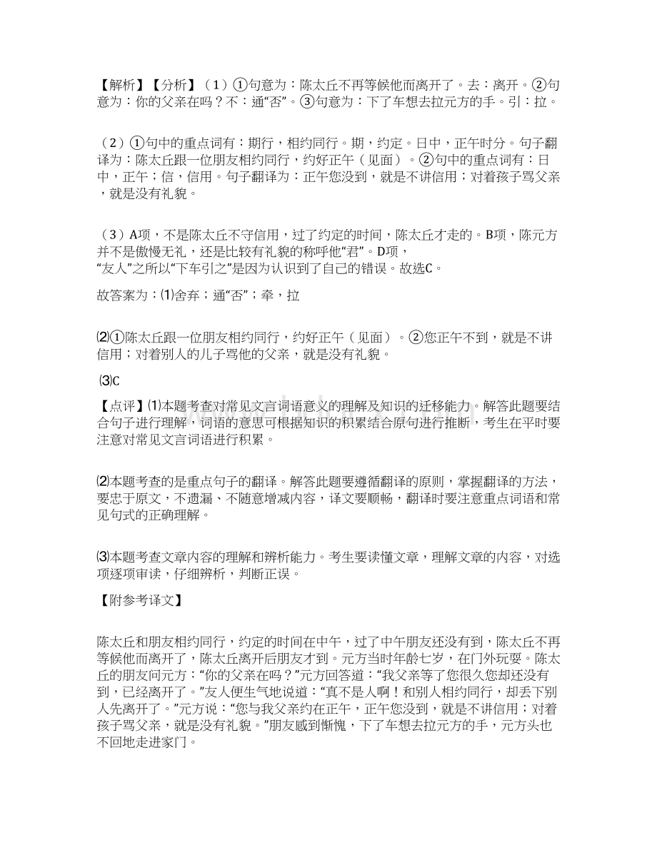 新七年级上册语文文言文阅读训练及答案.docx_第2页