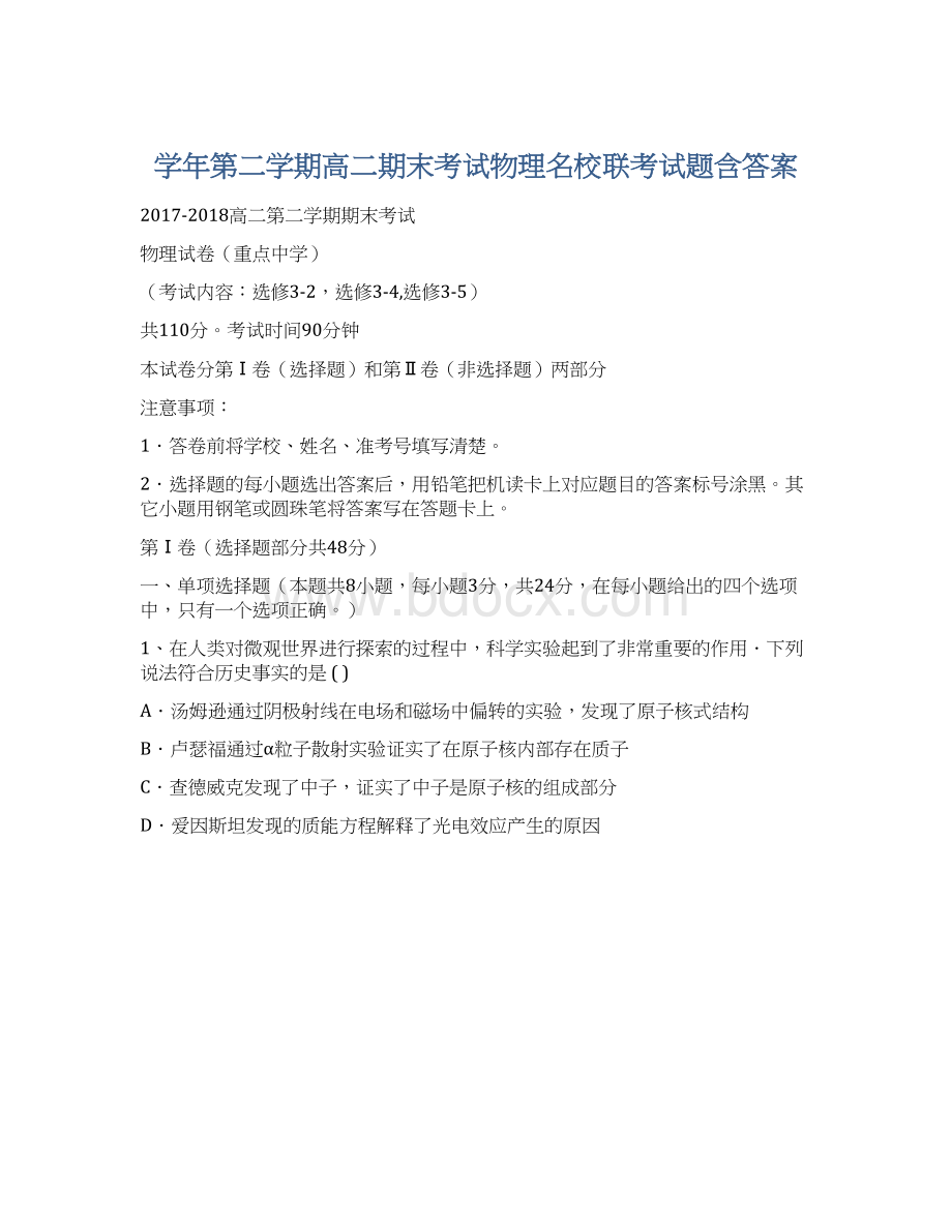 学年第二学期高二期末考试物理名校联考试题含答案.docx_第1页