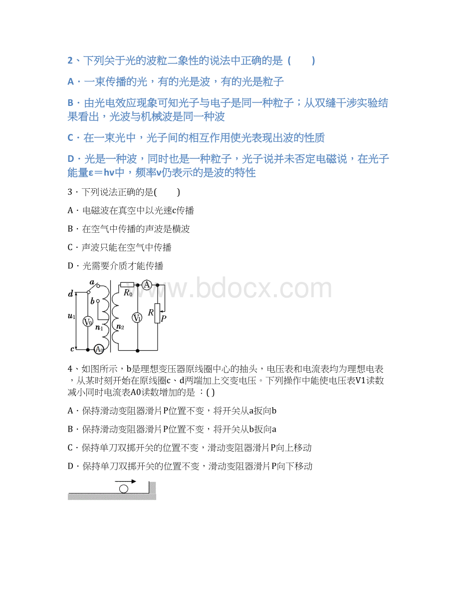 学年第二学期高二期末考试物理名校联考试题含答案Word文档格式.docx_第2页