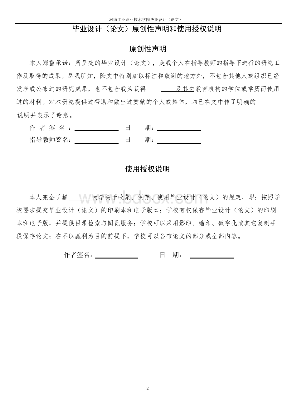 基于单片机的自动豆浆机控制电路设计毕业设计(论文).docx_第3页