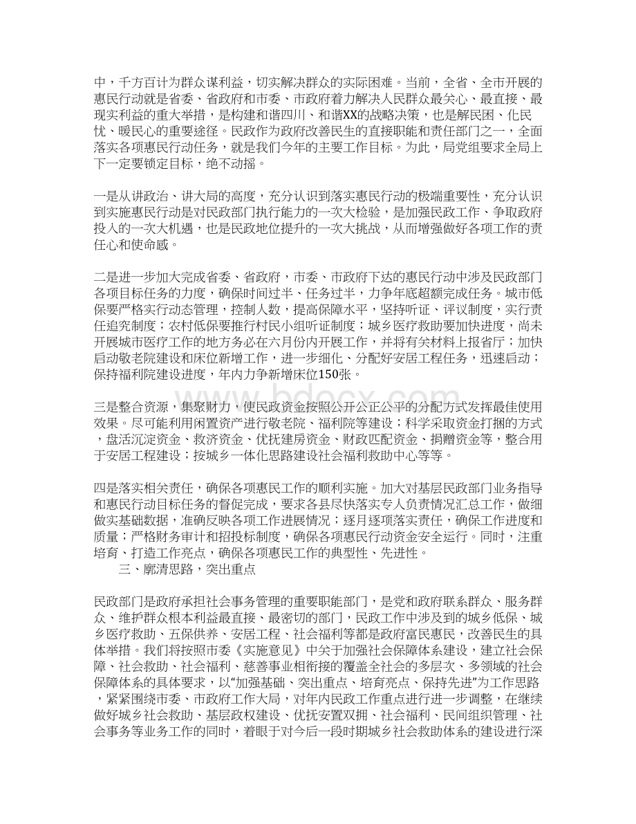 落实富民惠民改善民生作风建设动员大会精神的情况汇报Word文件下载.docx_第2页