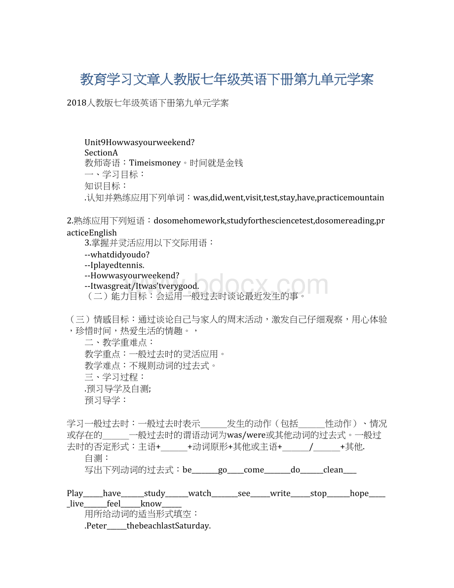 教育学习文章人教版七年级英语下册第九单元学案Word格式文档下载.docx_第1页