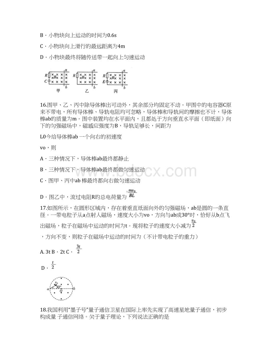 高考模拟山西省届高三第一次适应性考试理综物理试题Word版含答案Word格式.docx_第2页