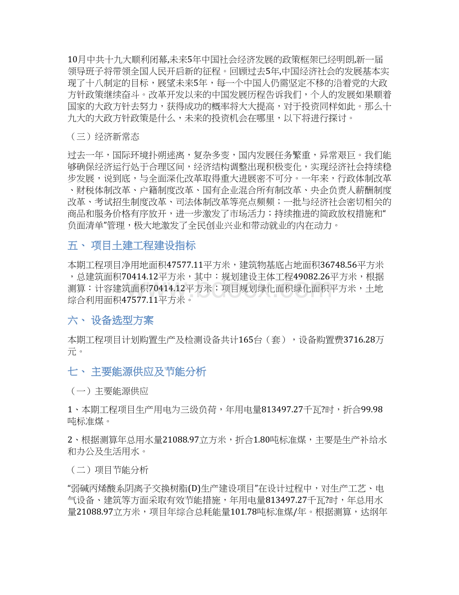 弱碱丙烯酸系阴离子交换树脂D项目立项申请报告Word下载.docx_第3页