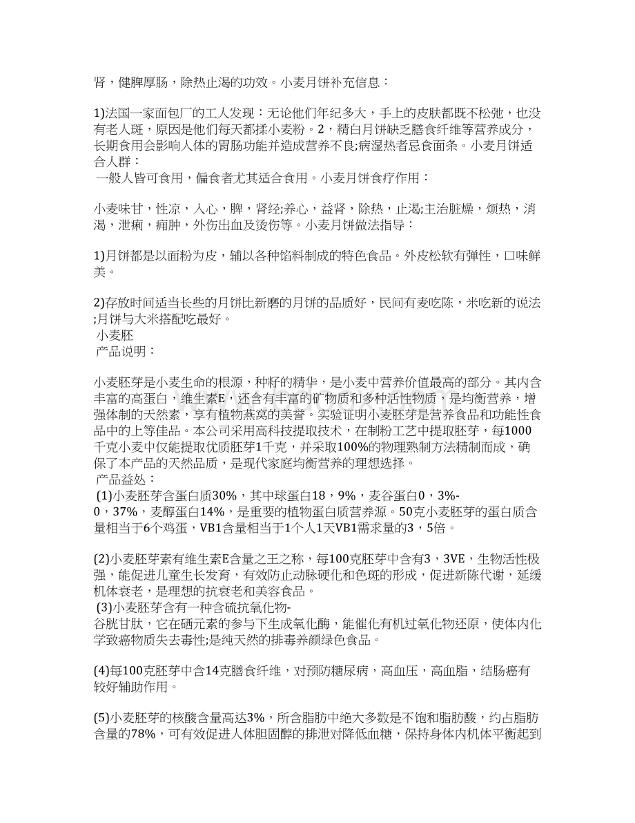 月饼厂实习心得体会Word文档格式.docx_第2页