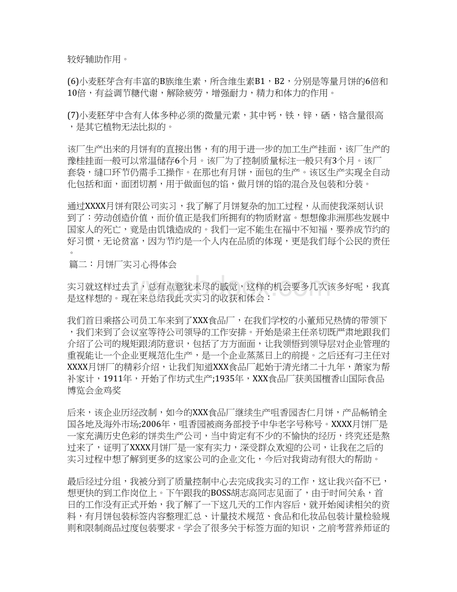 月饼厂实习心得体会Word文档格式.docx_第3页