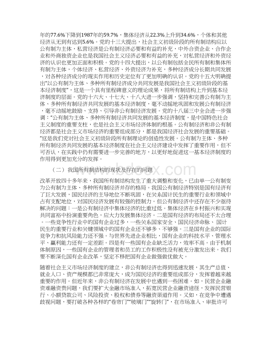 论社会主义基本经济制度的内在逻辑及其优势.docx_第3页