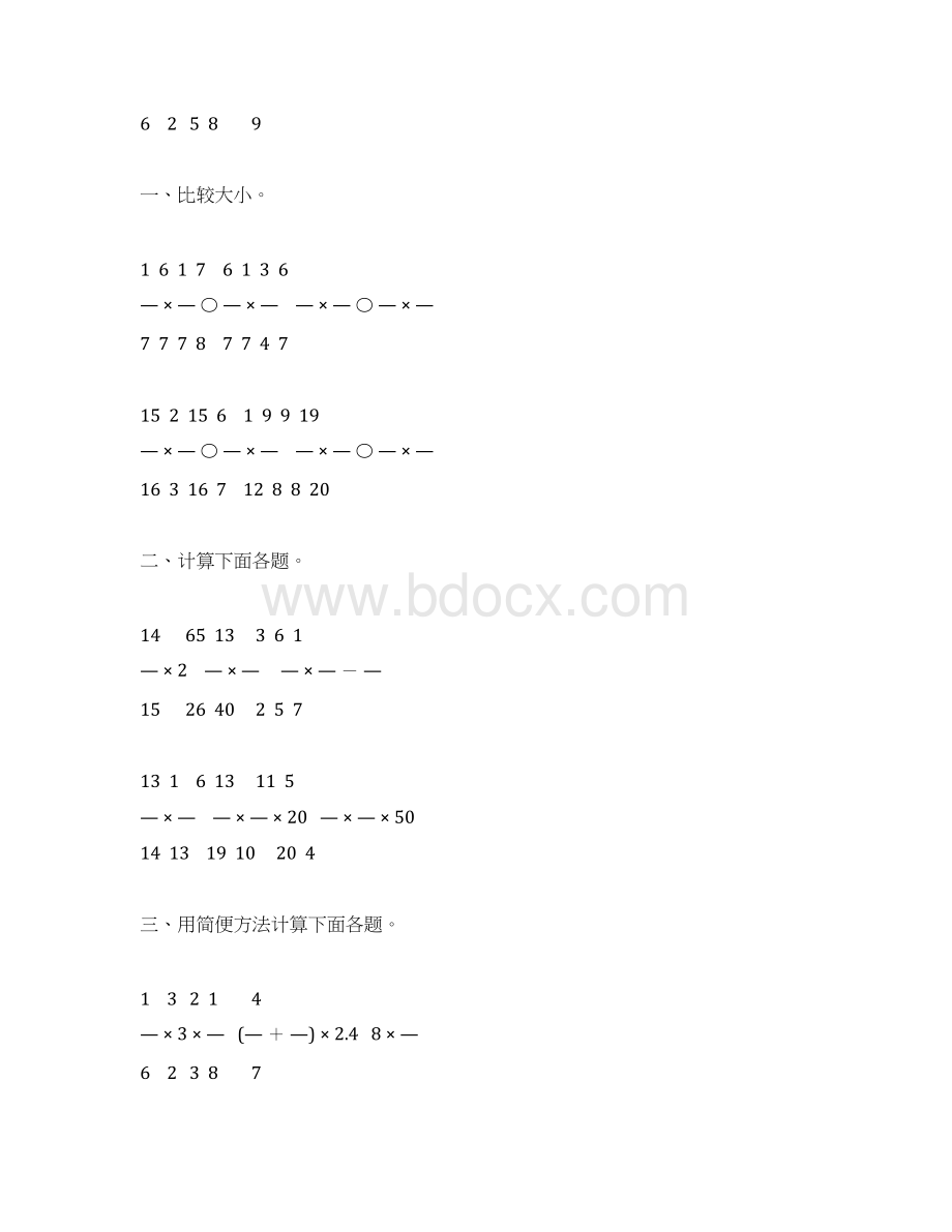 人教版小学六年级数学上册第一单元分数综合练习题大全23.docx_第2页