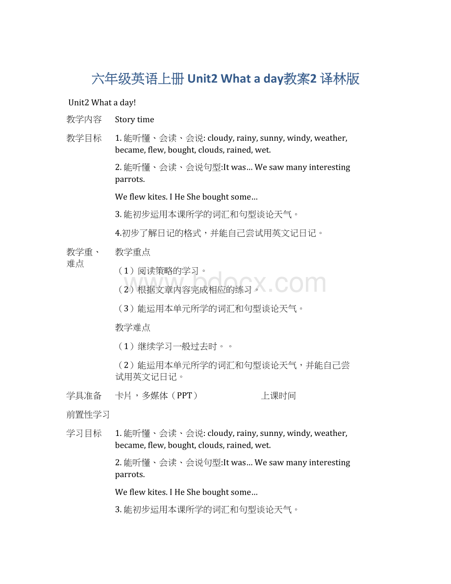 六年级英语上册 Unit2 What a day教案2 译林版.docx_第1页