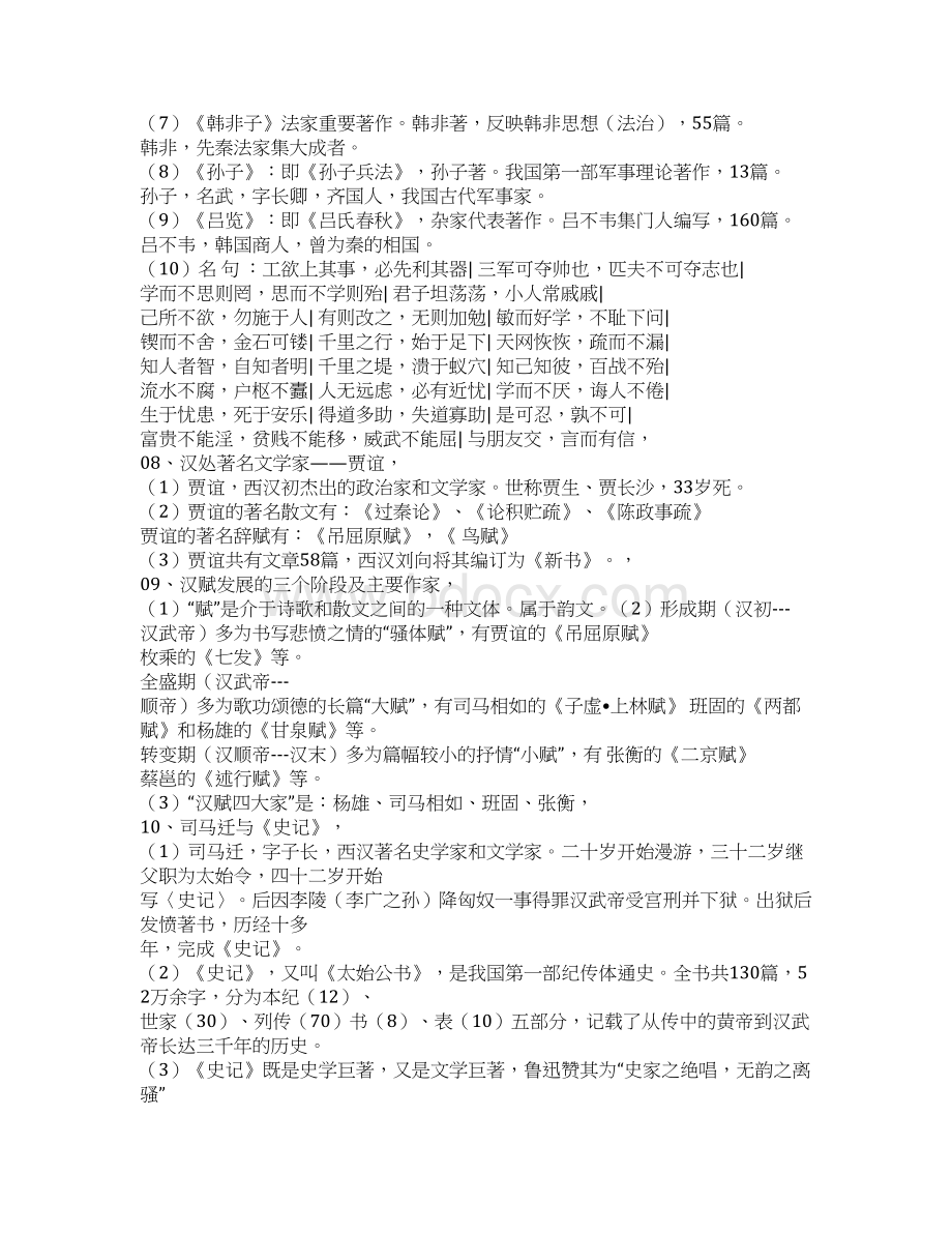 《科技知识文学历史等部分综合常识》归纳记忆及练习.docx_第3页