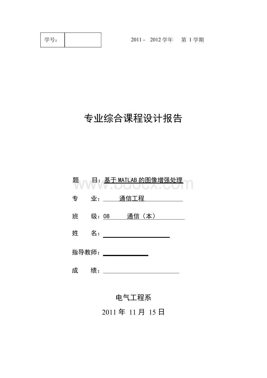 基于MATLAB的图像增强处理Word文件下载.docx