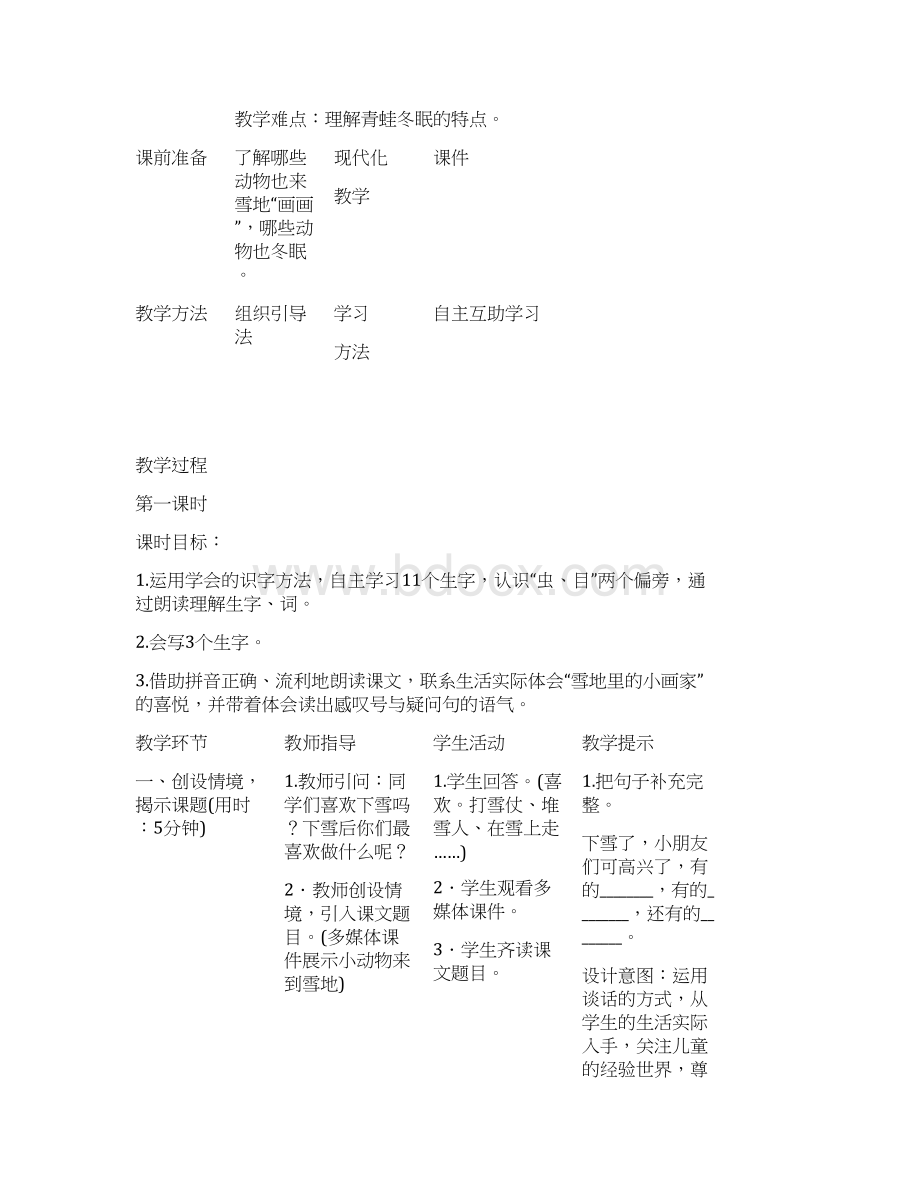 部编语文一年级上第八单元教案.docx_第2页