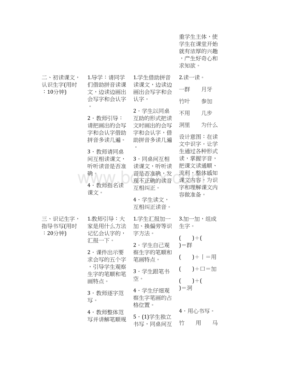 部编语文一年级上第八单元教案.docx_第3页