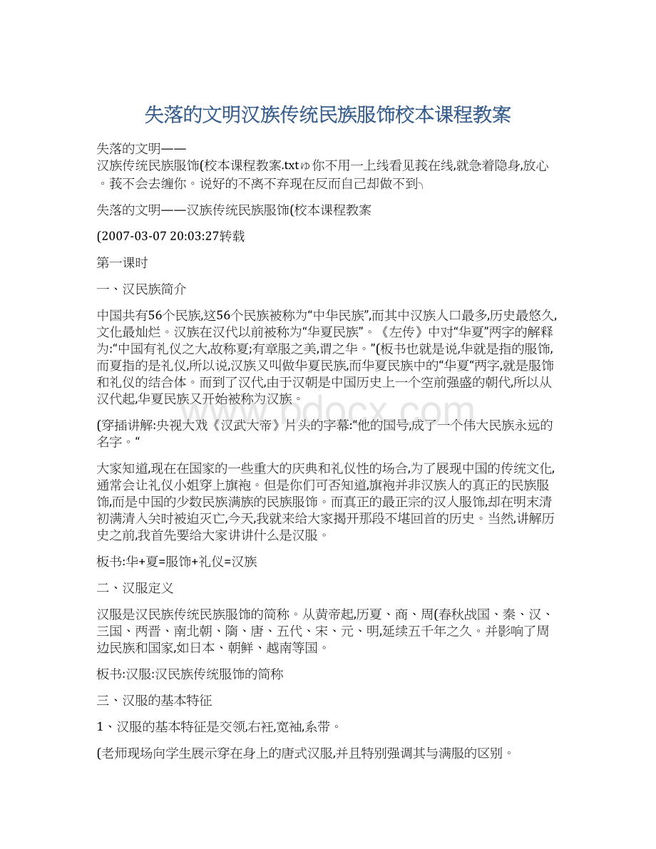 失落的文明汉族传统民族服饰校本课程教案.docx_第1页