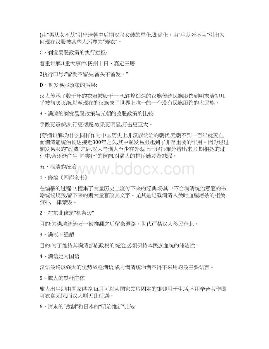 失落的文明汉族传统民族服饰校本课程教案Word格式.docx_第3页
