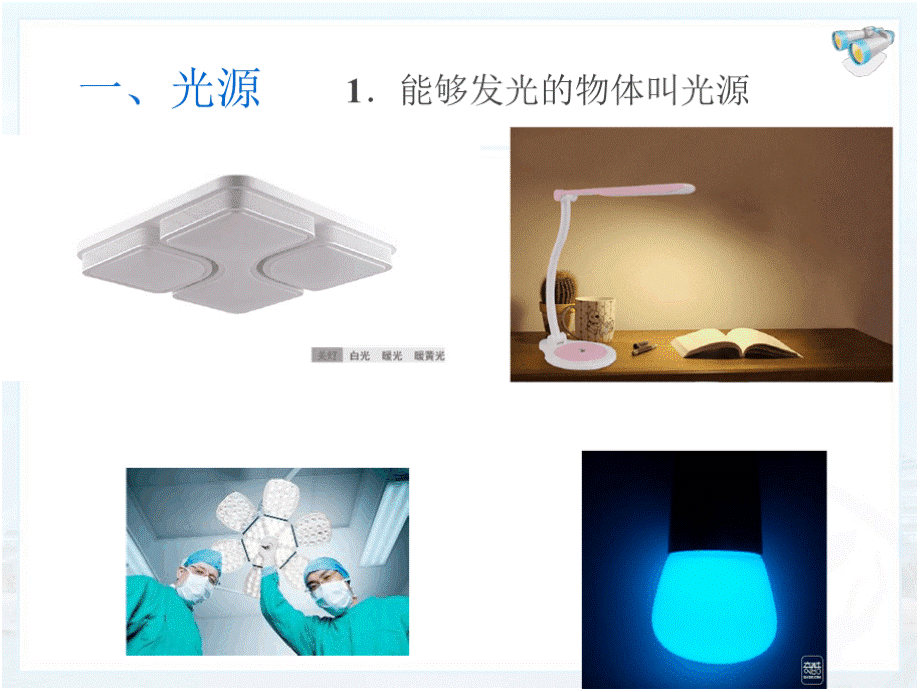 物理八年级上册《光的直线传播》(含多个实验动画)PPT课件下载推荐.pptx_第3页