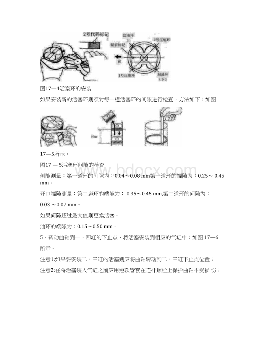 丰田5AFE发动机的整体拆装解析.docx_第3页