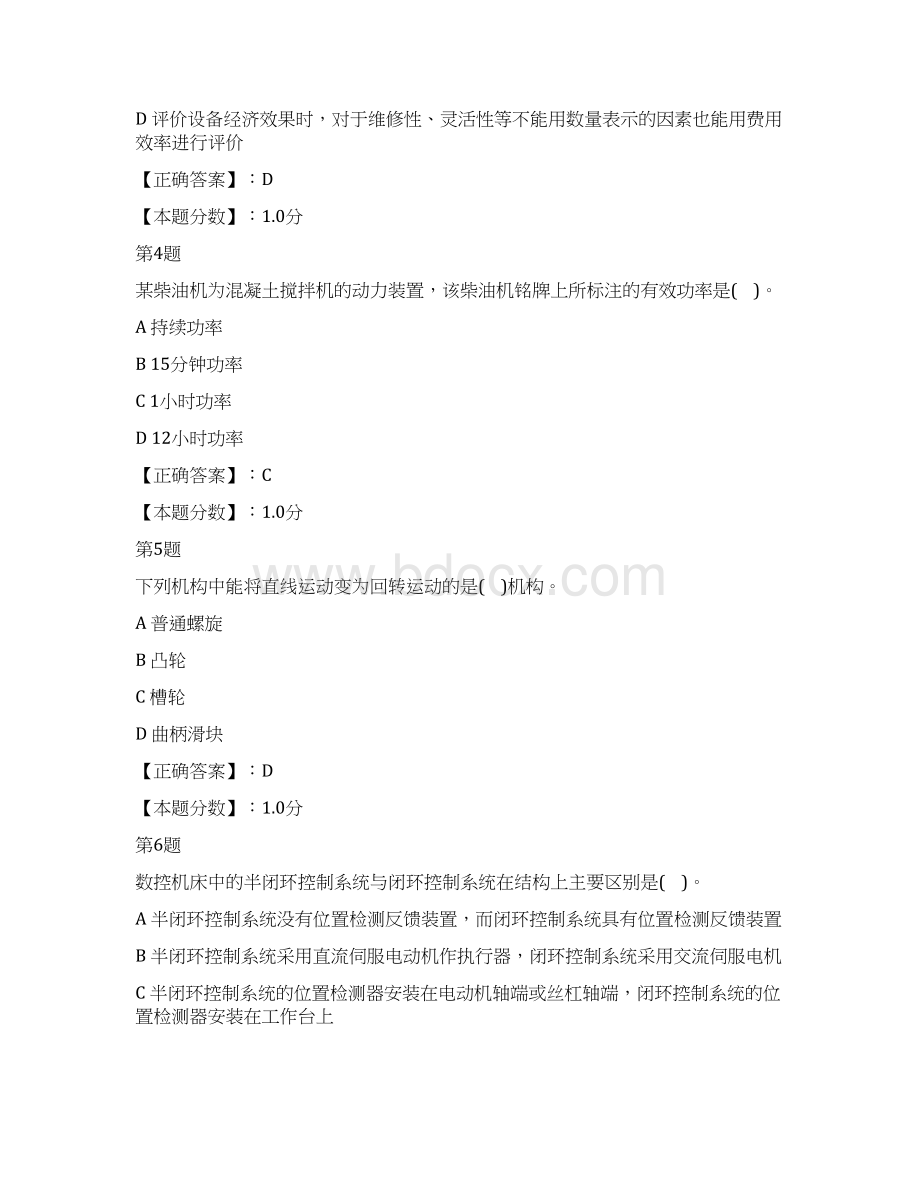 机电设备评估基础单选专项练习题Word格式.docx_第2页