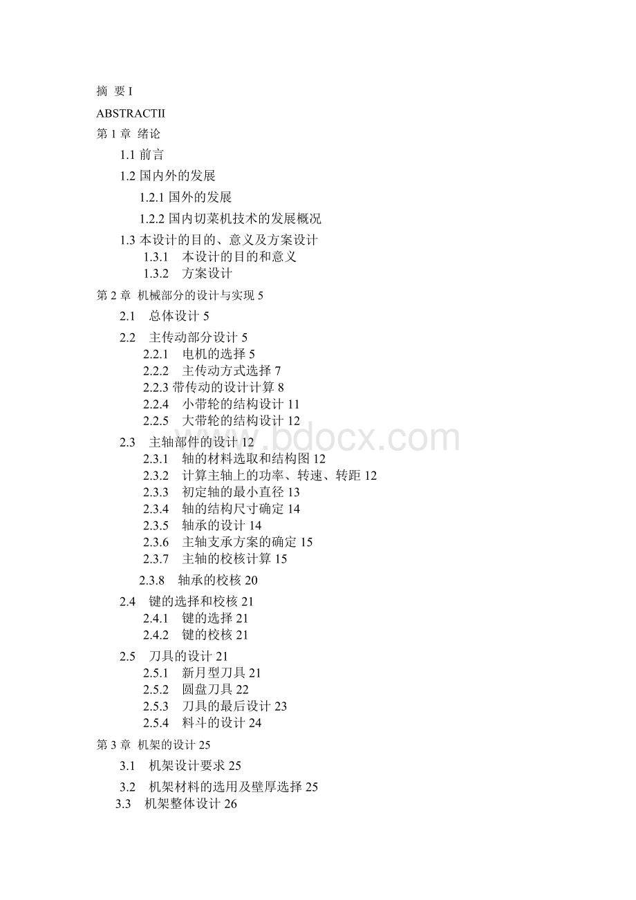 多功能切菜机的设计论文（含全套图纸）Word文档格式.docx_第3页