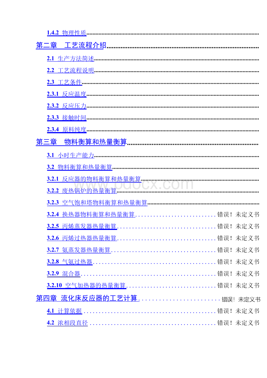 (完整版)年产10万吨丙烯腈合成段工艺设计毕业设计文档格式.docx_第2页