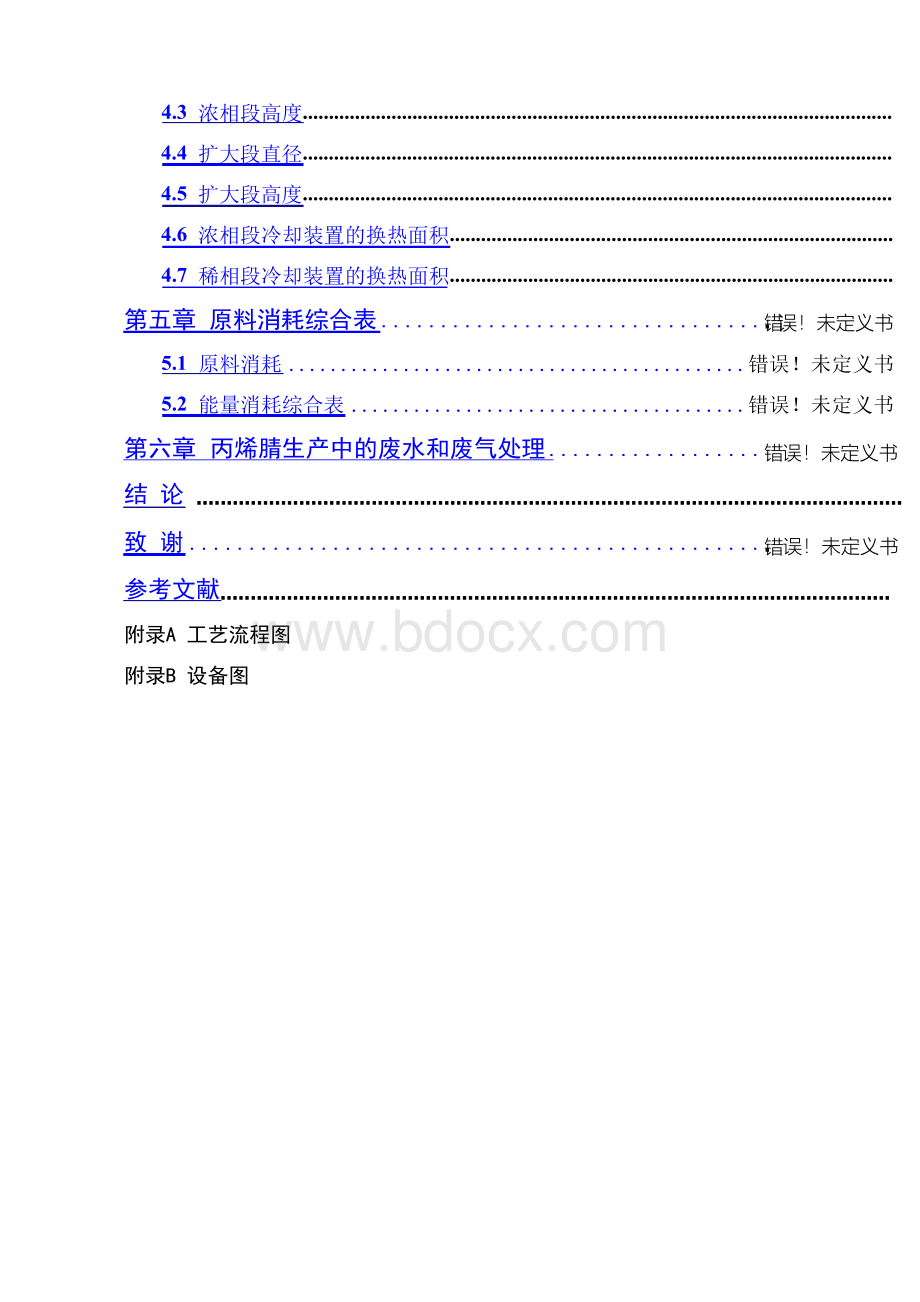 (完整版)年产10万吨丙烯腈合成段工艺设计毕业设计文档格式.docx_第3页