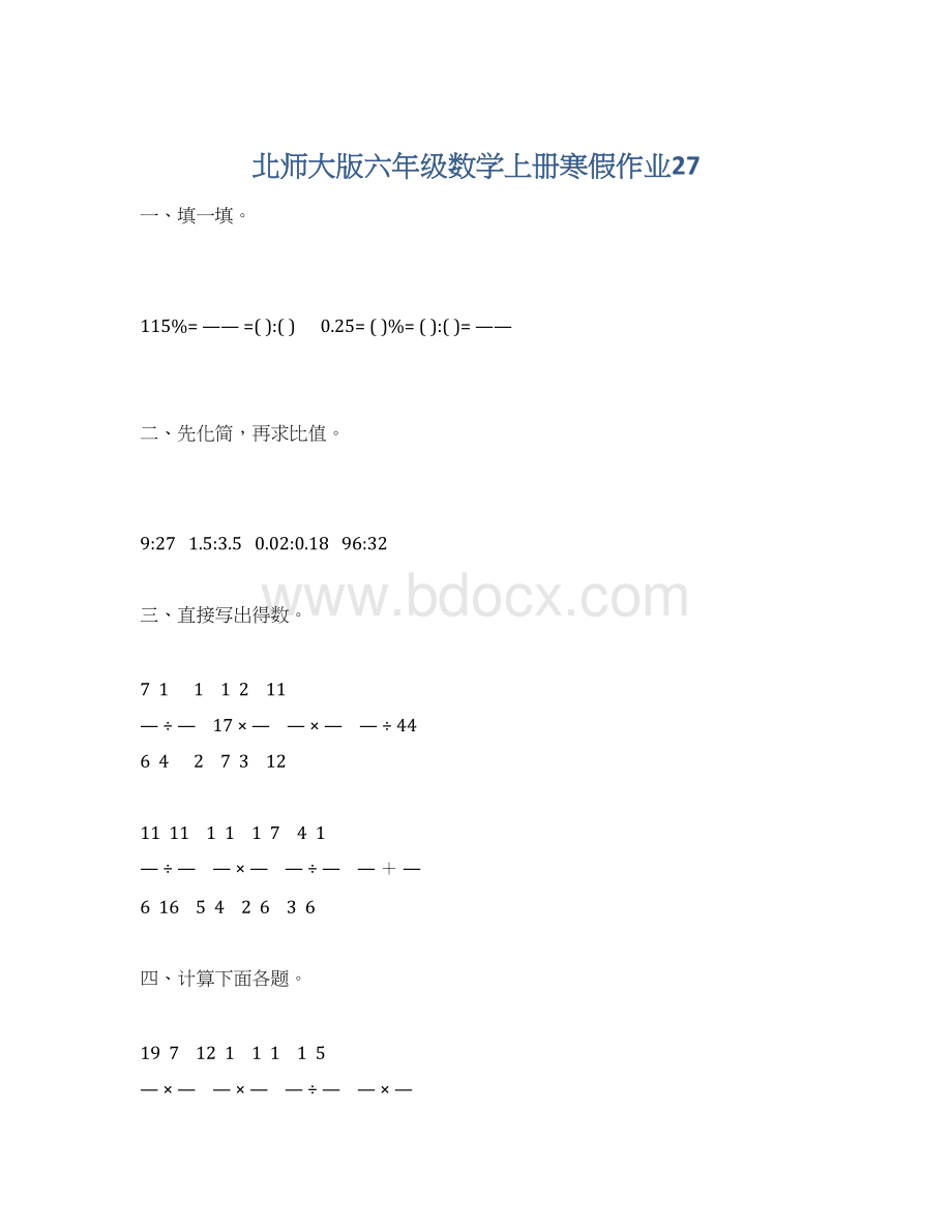 北师大版六年级数学上册寒假作业27.docx