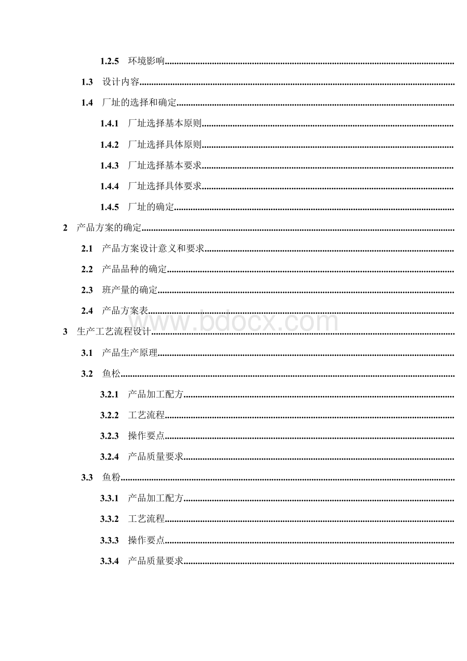 (完整版)年处理42900吨罗非鱼加工工厂设计毕业论文111Word格式.docx_第3页