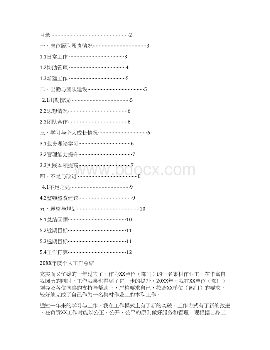 集材作业工岗位工作总结汇报报告与工作计划范文模板Word文件下载.docx_第2页