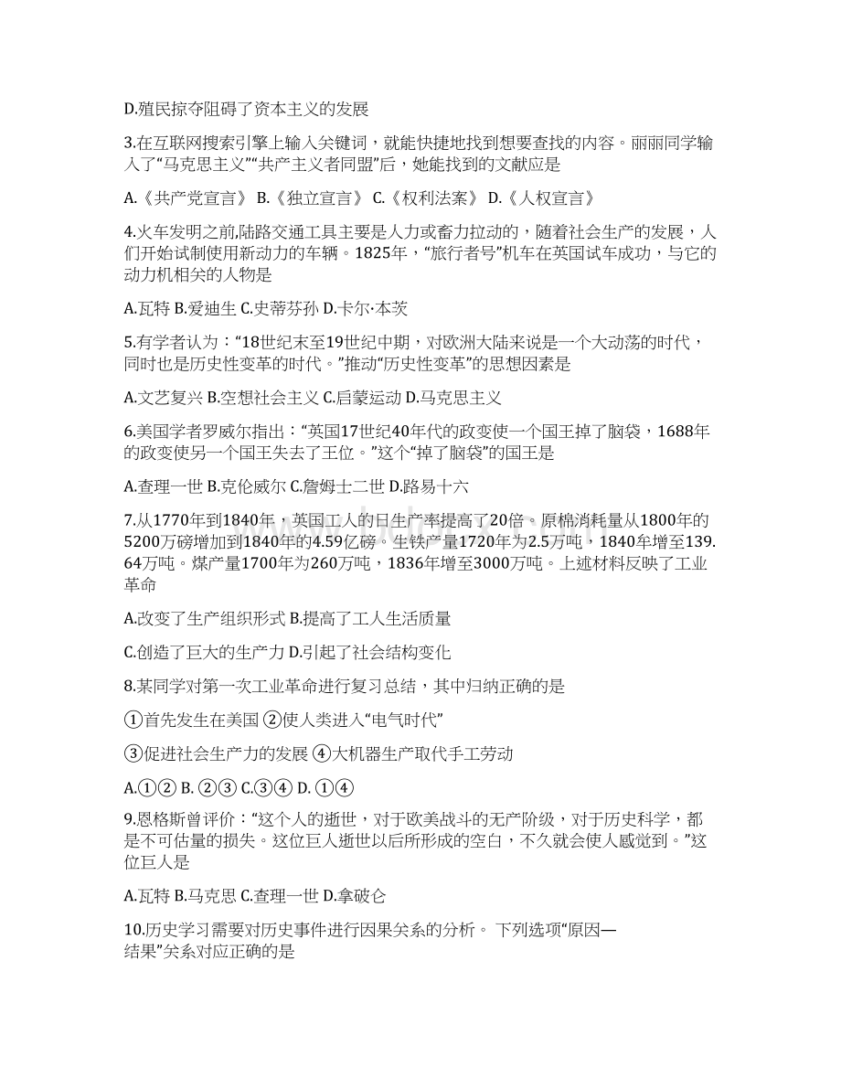 部编人教版历史九年级上册第六七单元检测卷含答案Word格式.docx_第2页