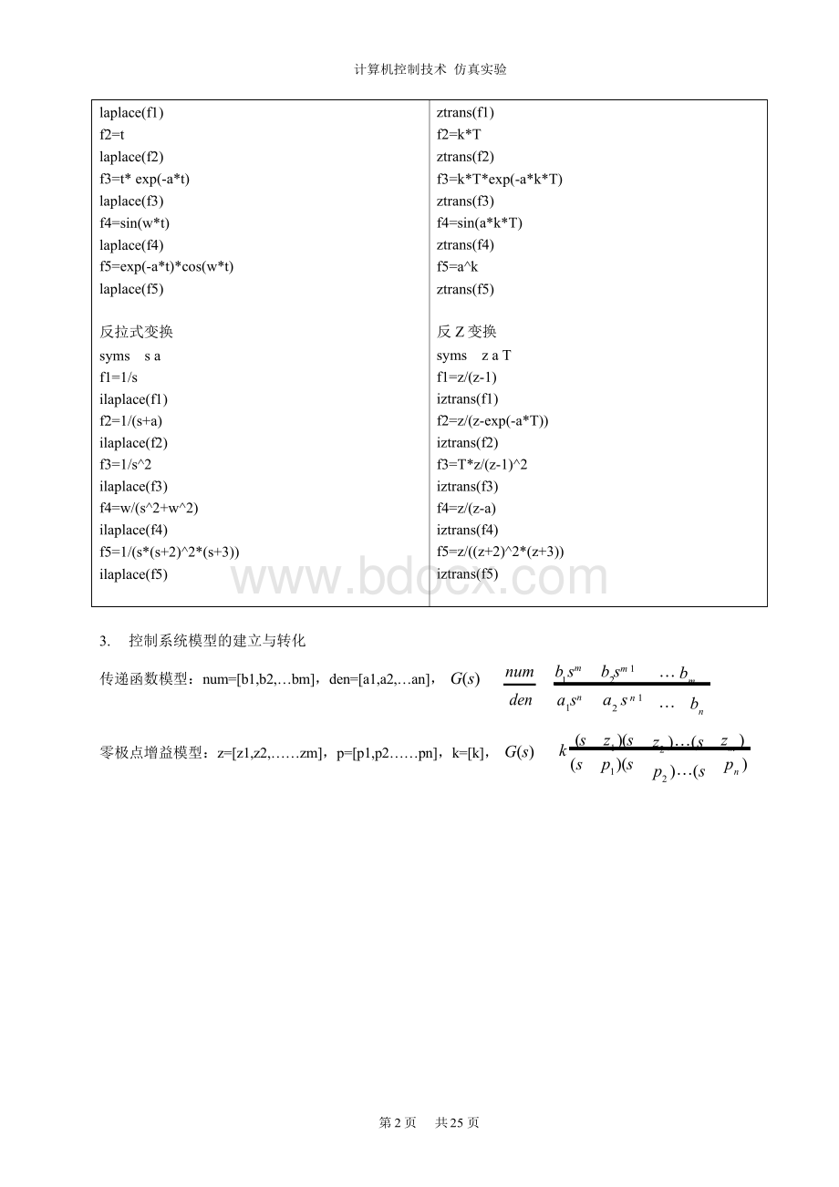 计算机控制技术实验报告..docx_第2页