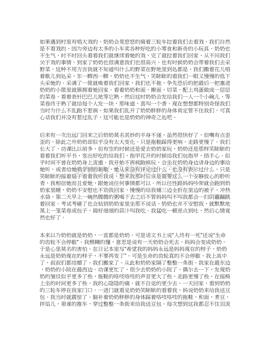 有关奶奶的抒情散文佳作Word格式.docx_第2页