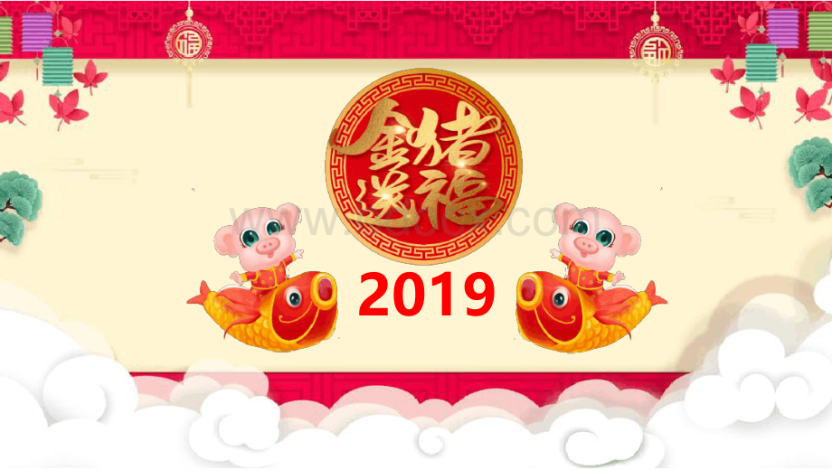 2019企业年会 喜迎新年联欢晚会PPT模版.pptx_第2页