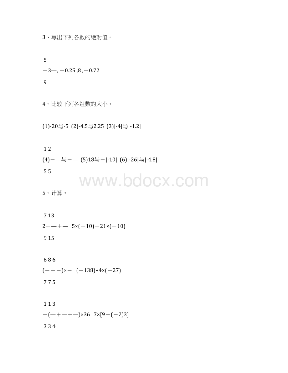 初一数学上册计算题66Word文档下载推荐.docx_第3页