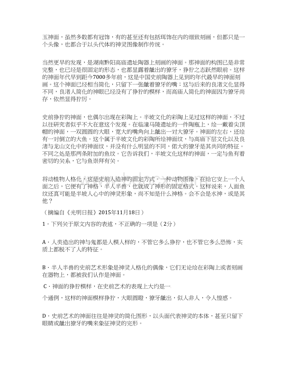 高一语文阶段性测试试题.docx_第2页