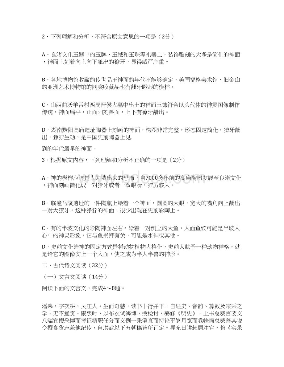 高一语文阶段性测试试题.docx_第3页