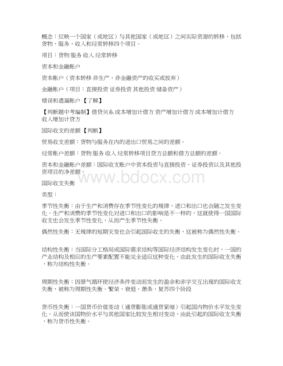 国际金融重点.docx_第3页