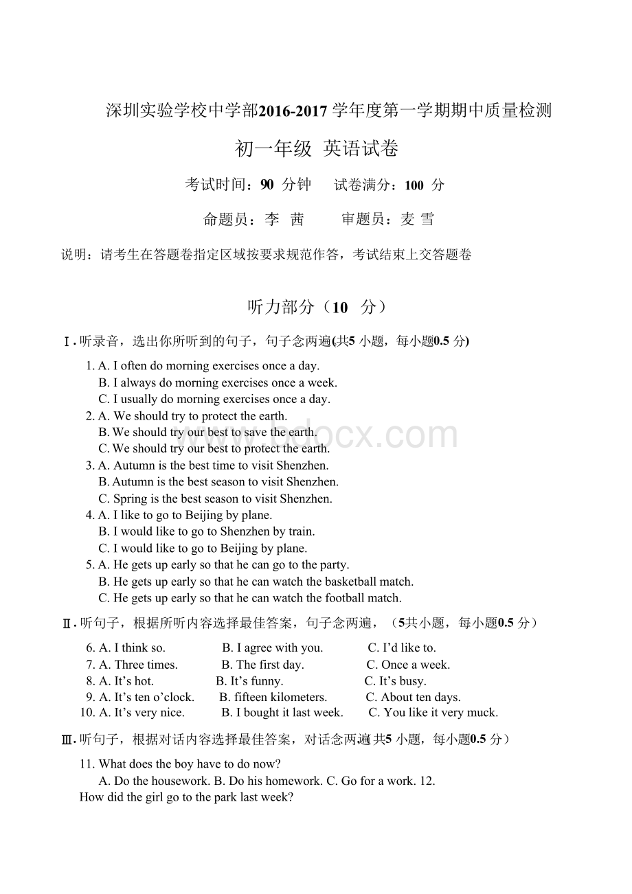 7年级深圳实验中学部第一学期期中考试英语试卷及答案Word格式文档下载.docx