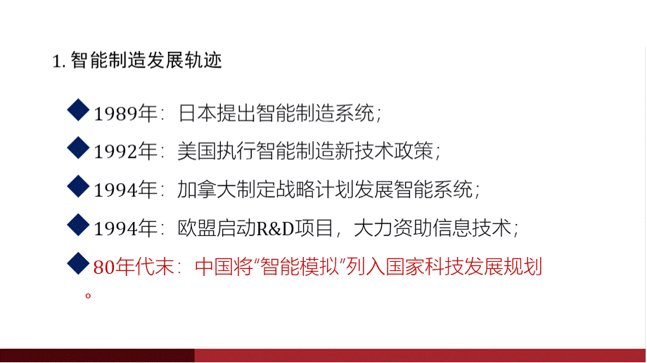 2016年智能制造与互联网 制造技术发展ppt模板课件.pptx_第3页