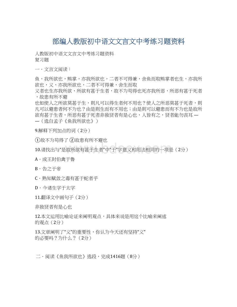 部编人教版初中语文文言文中考练习题资料.docx