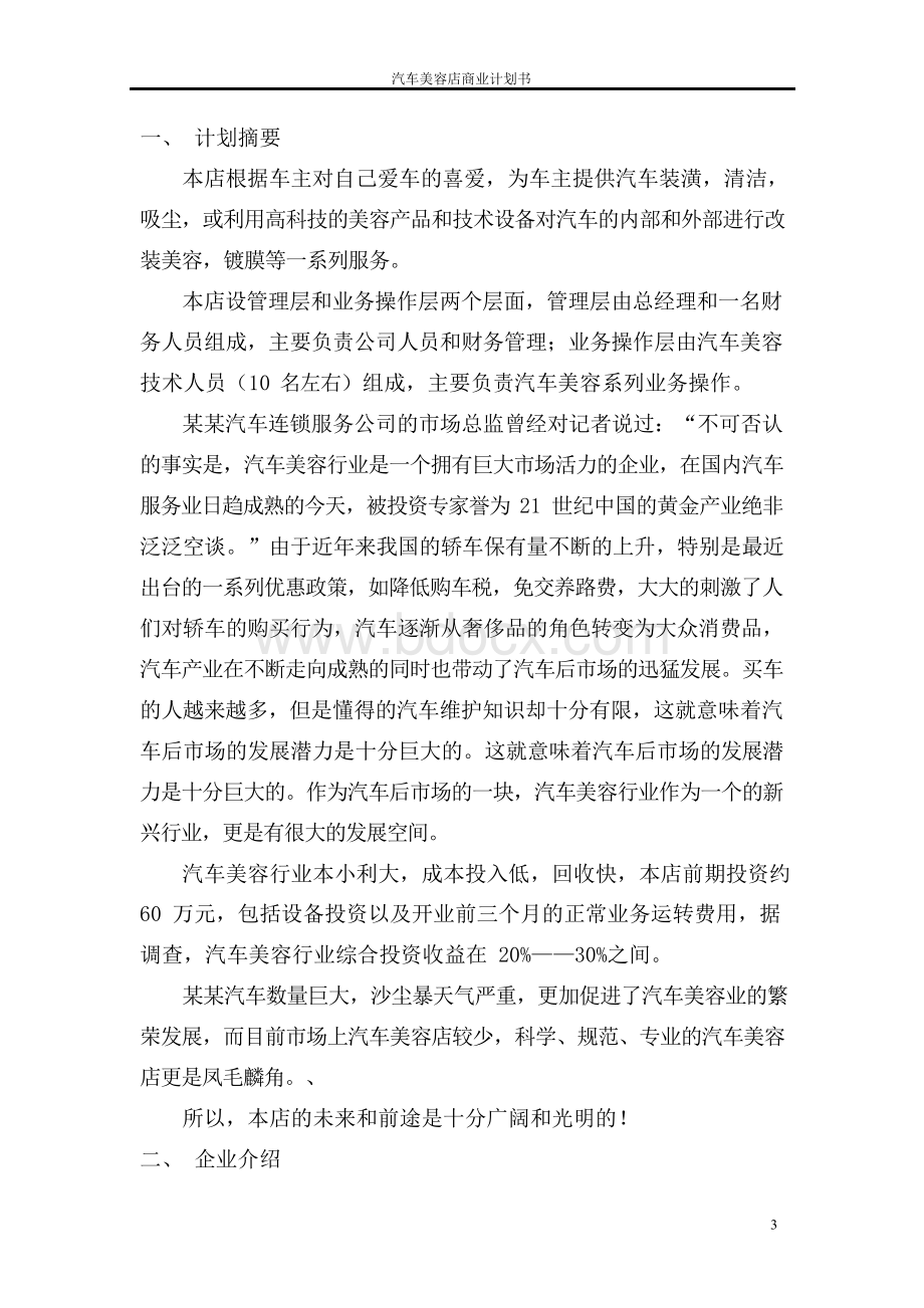 汽车美容店商业计划书.docx_第3页