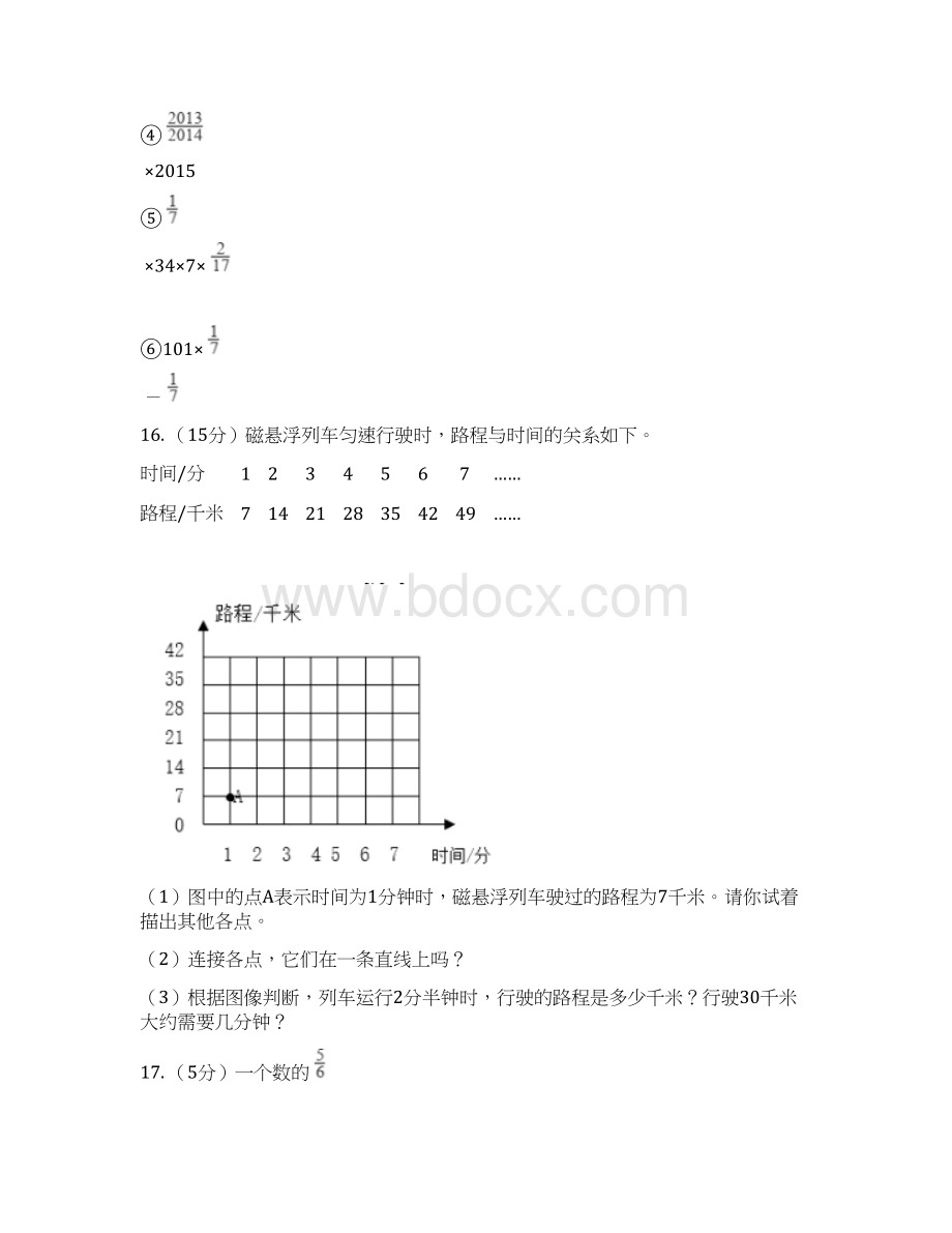 新人教版小升初数学真题C卷.docx_第3页