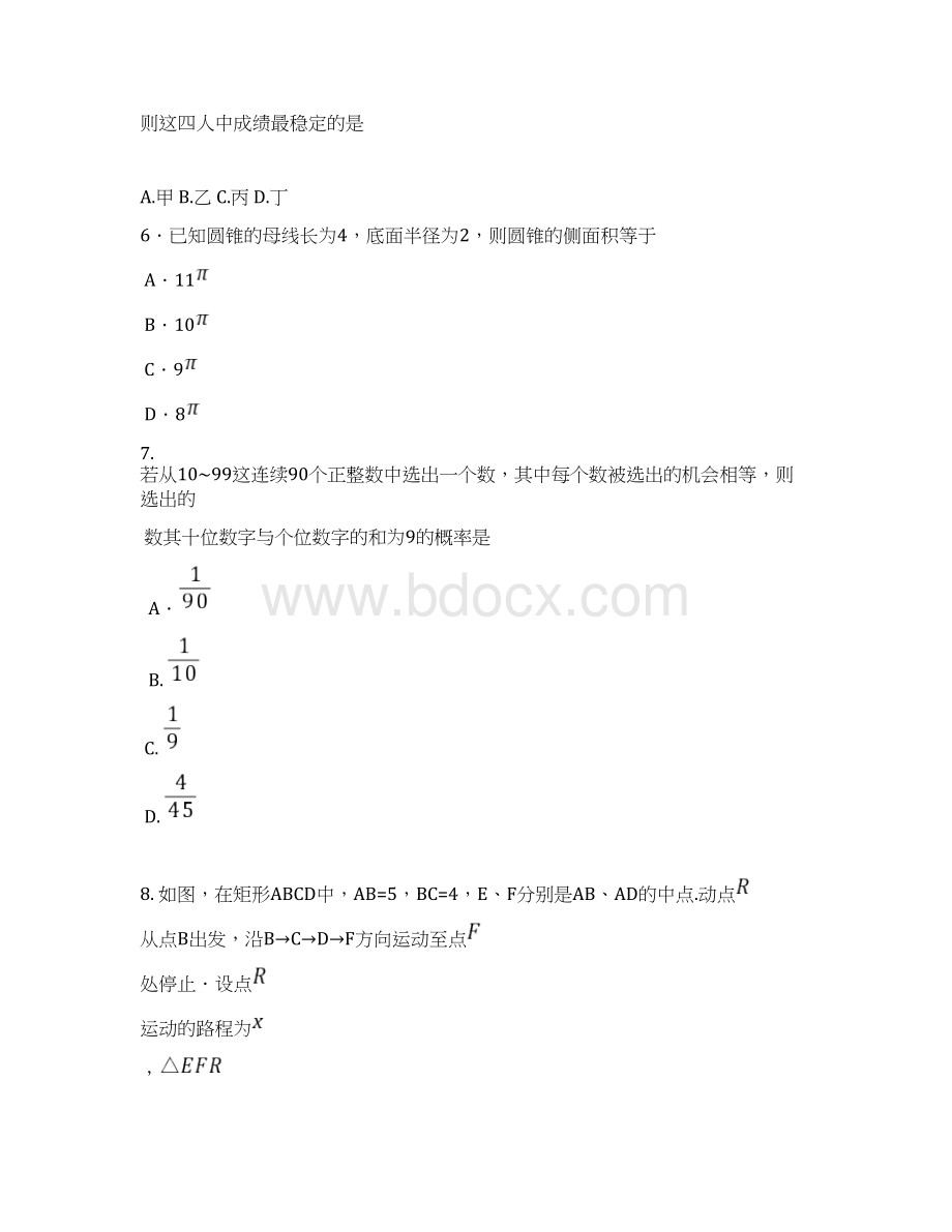 东城初三数学一模试题及答案.docx_第2页