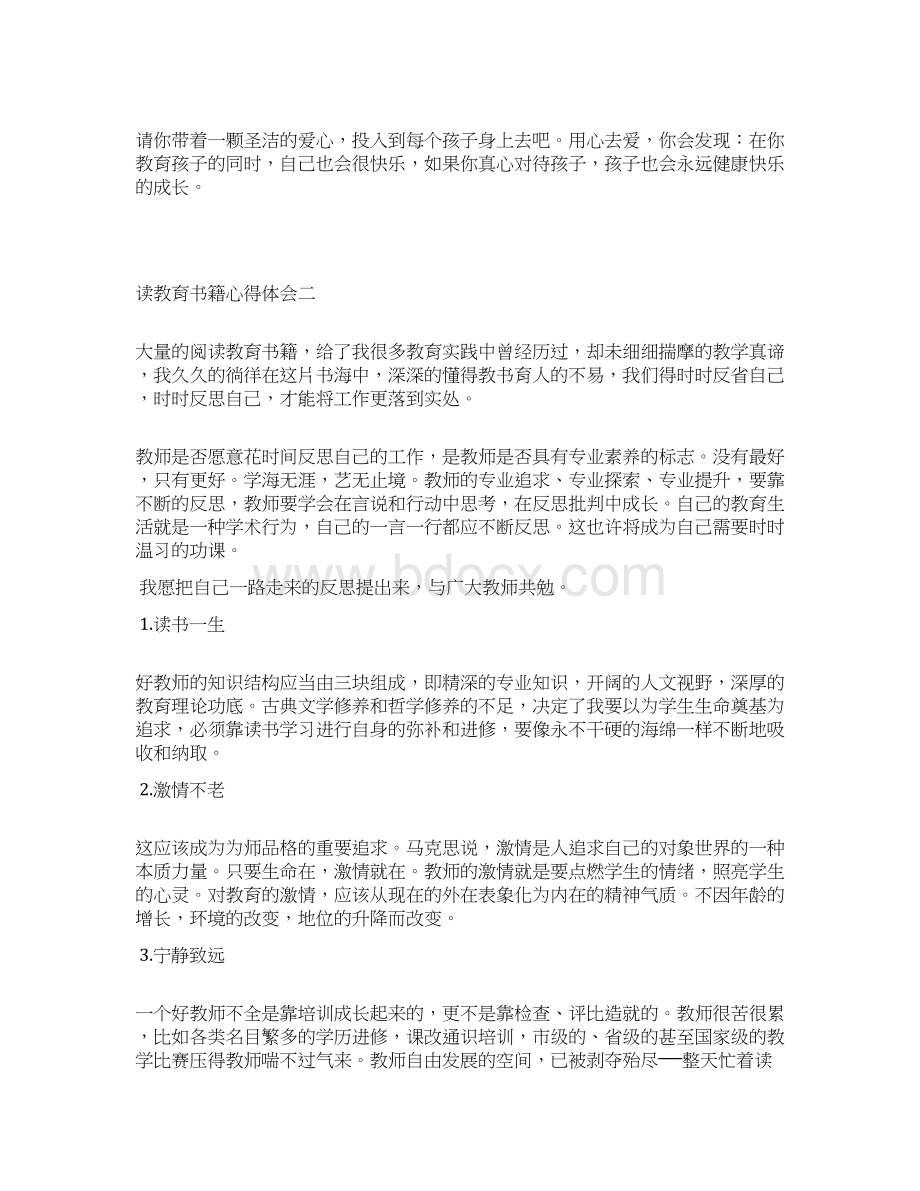 读教育书籍心得体会分析.docx_第2页