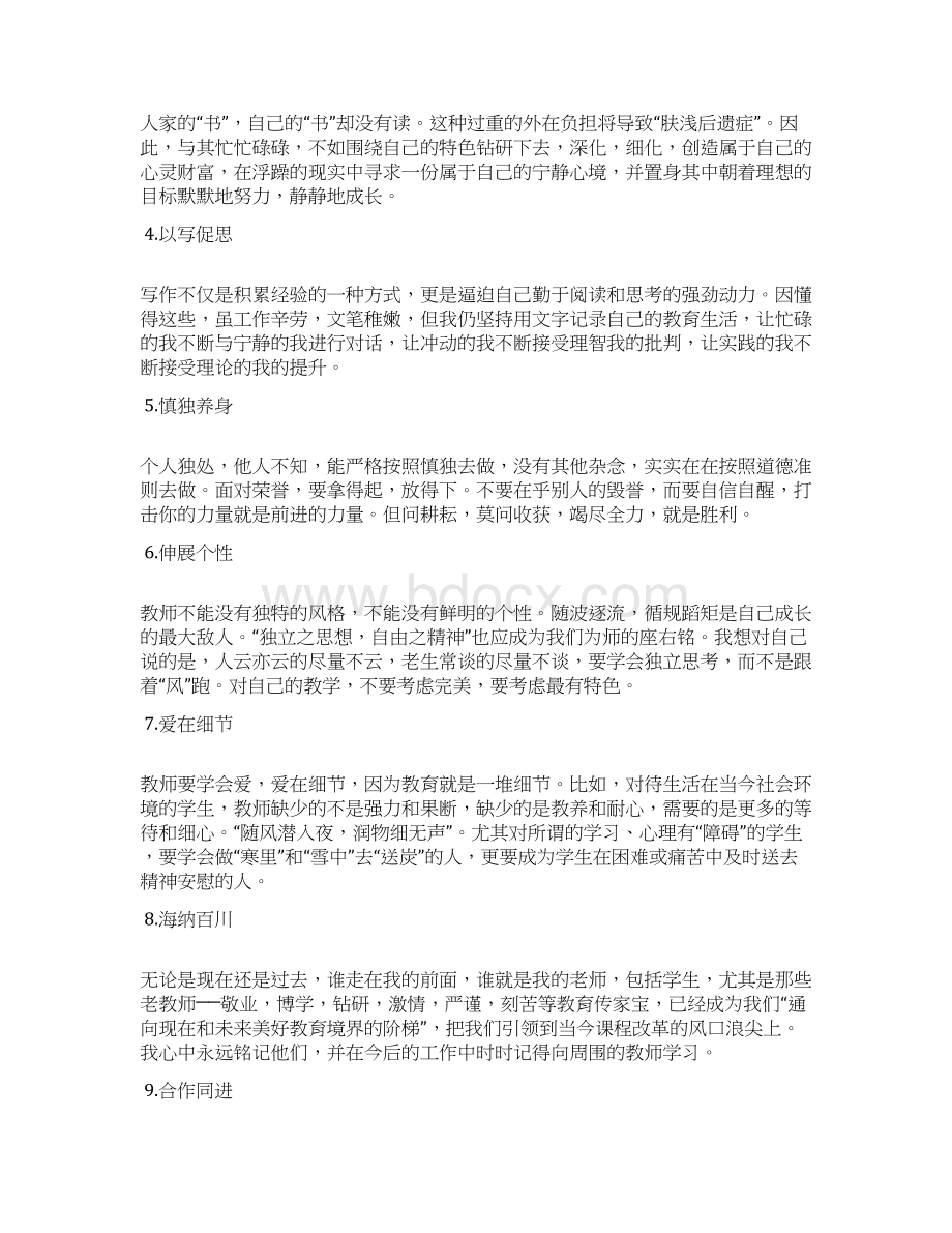 读教育书籍心得体会分析.docx_第3页